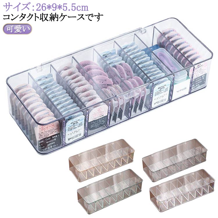 収納 コンタクト入れ おしゃれ アクセサリー コンタクト 小物 ケース コンパクト 仕切り ケース カラコン 卓上 コンタクトレンズ アクリル 透明 クリア 便利 収納 可愛い コンタクト コンパクト 使い捨てコンタクト カラーコンタクト 整理整頓 片付け