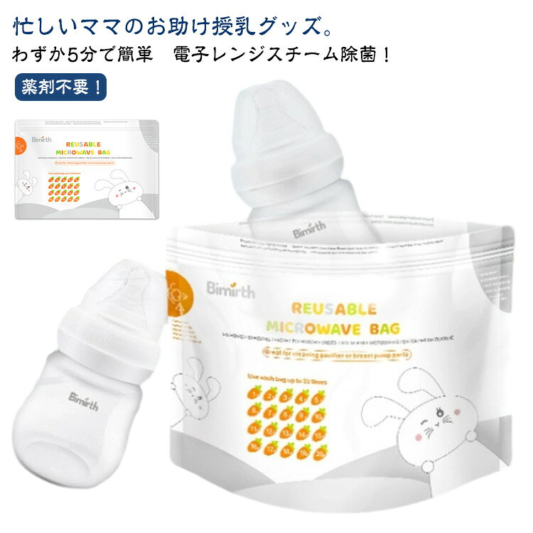 忙しいママのお助け授乳グッズ。薬剤不要！わずか5分で簡単　電子レンジスチーム除菌！お出かけや旅行にぴったり！持ち運び便利♪約20回繰り返し使用可！3ステップで簡単除菌★1．哺乳びんをセット2．水を入れる3．電子レンジ500wで約5分チン！哺乳瓶等、消毒除菌！哺乳びん2～3本収納可！持ち運びにも便利なコンパクトサイズお出かけ時や旅行、実家への帰省時にも大活躍！緊急時にもサッと除菌できて安心！ サイズ F サイズについての説明 サイズ：29*13*20.5cm※サイズ計測には誤差が生じます。 素材 PET 色 16枚セット 備考 ●サイズ詳細等の測り方はスタッフ間で統一、徹底はしておりますが、実寸は商品によって若干の誤差(1cm～3cm )がある場合がございますので、予めご了承ください。 ●製造ロットにより、細部形状の違いや、同色でも色味に多少の誤差が生じます。 ●パッケージは改良のため予告なく仕様を変更する場合があります。 ▼商品の色は、撮影時の光や、お客様のモニターの色具合などにより、実際の商品と異なる場合がございます。あらかじめ、ご了承ください。 ▼生地の特性上、やや匂いが強く感じられるものもございます。数日のご使用や陰干しなどで気になる匂いはほとんど感じられなくなります。 ▼同じ商品でも生産時期により形やサイズ、カラーに多少の誤差が生じる場合もございます。 ▼他店舗でも在庫を共有して販売をしている為、受注後欠品となる場合もございます。予め、ご了承お願い申し上げます。 ▼出荷前に全て検品を行っておりますが、万が一商品に不具合があった場合は、お問い合わせフォームまたはメールよりご連絡頂けます様お願い申し上げます。速やかに対応致しますのでご安心ください。