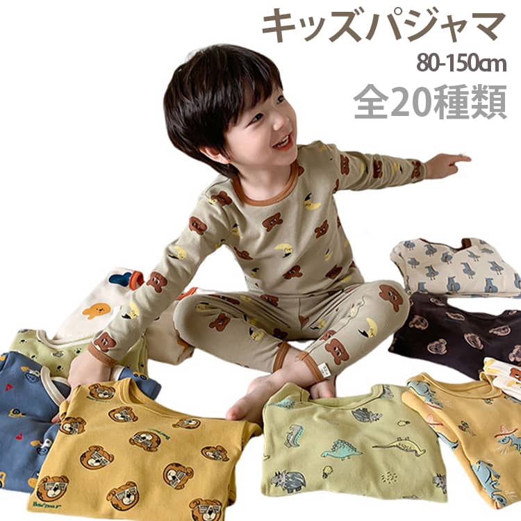 パジャマ 男の子 薄手 秋冬 上下セット 子供パジャマ 女の子 キッズ 綿 110 長袖 子ども 150 90 100 80 120 130 140 長袖パジャマ 子供服 ベビー 部屋着 寝巻き キッズパジャマ ルームウェア 可愛い