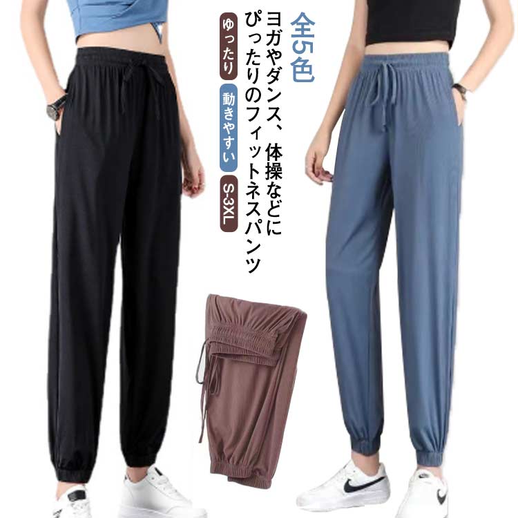 【ゆったり】【動きやすい】【全5色】【S-3XL】ヨガやダンス、体操などにぴったりのフィットネスパンツシンプルカラーでトップスとも合わせやすい♪ゆったり快適★ウエストゴムでお腹を締め付け過ぎず楽ちんさらりとした涼しい素材で汗をかいても蒸れにくく快適脚のラインを拾わないゆったりシルエットは周りの目を気にせず動きに集中出来る。伸縮性のあるストレッチ素材で色々な動きに対応大きな動きやポーズもスマートにこなせます。 サイズ S M L XL 2XL 3XL サイズについての説明 【S】パンツ丈90 ウエスト62 ヒップ92 太もも幅54 裾口34【M】パンツ丈92 ウエスト66 ヒップ96 太もも幅56 裾口35【L】パンツ丈94 ウエスト70 ヒップ100 太もも幅58 裾口36【XL】パンツ丈95 ウエスト74 ヒップ104 太もも幅60 裾口37【2XL】パンツ丈96 ウエスト78 ヒップ108 太もも幅62 裾口38【3XL】パンツ丈97 ウエスト82 ヒップ112 太もも幅64 裾口39※上記サイズは平置き実寸になります。サイズ表の実寸法は商品によって1-3cm程度の誤差がある場合がございます。 素材 ポリエステル 色 グレー ブラック ブルー ピンク コーヒー 備考 ●サイズ詳細等の測り方はスタッフ間で統一、徹底はしておりますが、実寸は商品によって若干の誤差(1cm〜3cm )がある場合がございますので、予めご了承ください。 ●商品の色は、撮影時の光や、お客様のモニターの色具合などにより、実際の商品と異なる場合がございます。あらかじめ、ご了承ください。 ●製品によっては、生地の特性上、洗濯時に縮む場合がございますので洗濯時はご注意下さいませ。 ▼色味の強い製品によっては他の衣類などに色移りする場合もございますので、速やかに（脱水、乾燥等）するようにお願いいたします。 ▼生地によっては摩擦や汗、雨などで濡れた時は、他の製品に移染する恐れがございますので、着用の際はご注意下さい。 ▼生地の特性上、やや匂いが強く感じられるものもございます。数日のご使用や陰干しなどで気になる匂いはほとんど感じられなくなります。