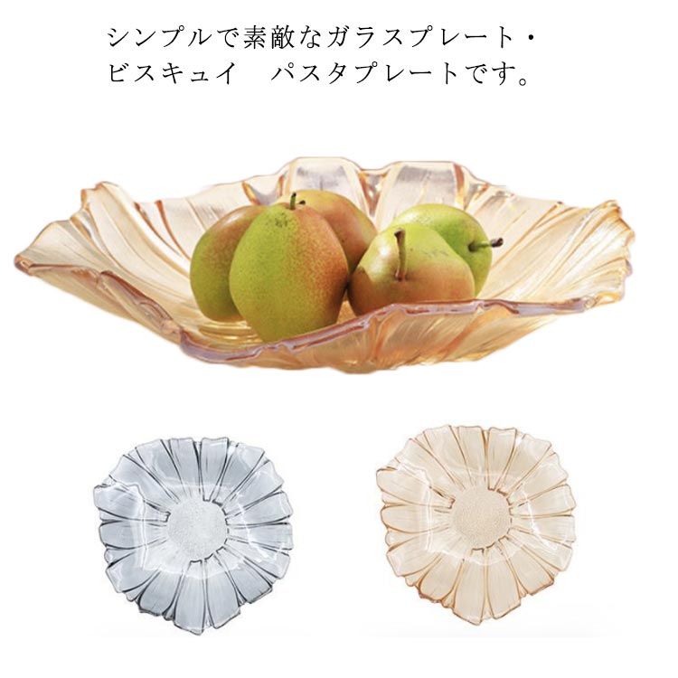 シンプルで素敵なガラスプレート・ビスキュイ　パスタプレートです。そのデザインはまるで花のよう・・・照明の光を受けて気品のある表情を出します。手造りの風合いを出しているシンプルな皿なので、他の食器との組み合わせもバッチリです☆もちろん1枚でも十分存在感のあるアイテムです。 サイズ Aタイプ直径40cm サイズについての説明 Aタイプ直径40cm 高約9cm※ハンドメイドならではのキズや線、気泡や不純物などがガラスに見られる場合がございます。これらは製造工程上どうしても出来てしまうものなので、ハンドメイドならではの風合いとしてあらかじめこ了承のうえお買い求めください。※耐熱ガラスではありませんので、熱いものをのせると壊れてけがをする恐れがあります。 素材 ガラス 色 ライトオレンジ ライトシルバー 備考 ●サイズ詳細等の測り方はスタッフ間で統一、徹底はしておりますが、実寸は商品によって若干の誤差(1cm～3cm )がある場合がございますので、予めご了承ください。 ●製造ロットにより、細部形状の違いや、同色でも色味に多少の誤差が生じます。 ●パッケージは改良のため予告なく仕様を変更する場合があります。 ▼商品の色は、撮影時の光や、お客様のモニターの色具合などにより、実際の商品と異なる場合がございます。あらかじめ、ご了承ください。 ▼生地の特性上、やや匂いが強く感じられるものもございます。数日のご使用や陰干しなどで気になる匂いはほとんど感じられなくなります。 ▼同じ商品でも生産時期により形やサイズ、カラーに多少の誤差が生じる場合もございます。 ▼他店舗でも在庫を共有して販売をしている為、受注後欠品となる場合もございます。予め、ご了承お願い申し上げます。 ▼出荷前に全て検品を行っておりますが、万が一商品に不具合があった場合は、お問い合わせフォームまたはメールよりご連絡頂けます様お願い申し上げます。速やかに対応致しますのでご安心ください。