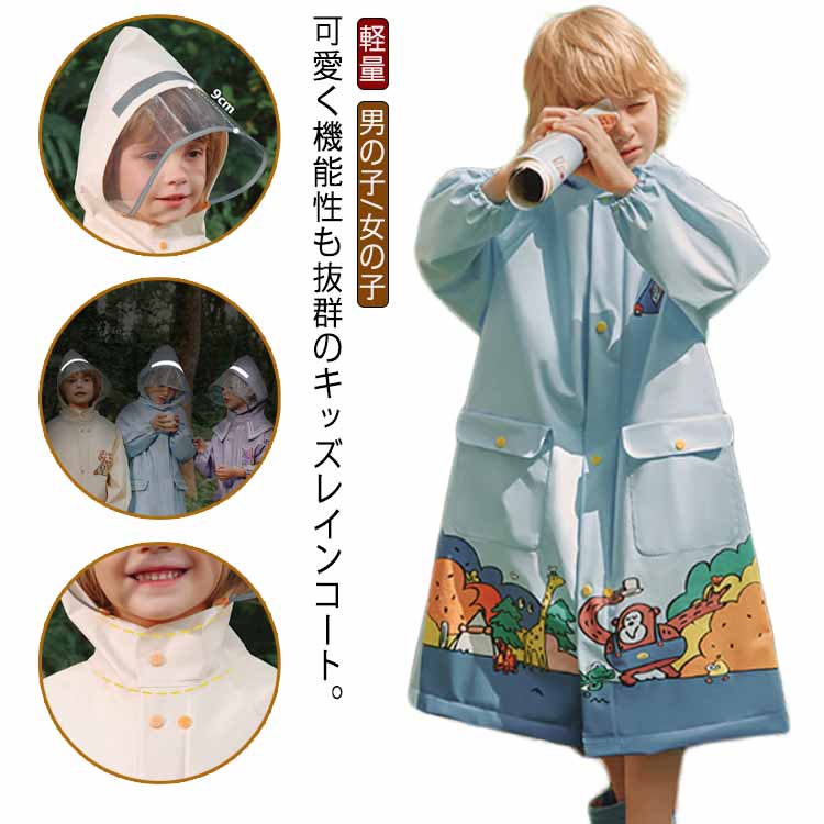 雨具 キッズ ランドセル対応 送料無料 防水 まるでお洋服 レインウェア ランドセル...