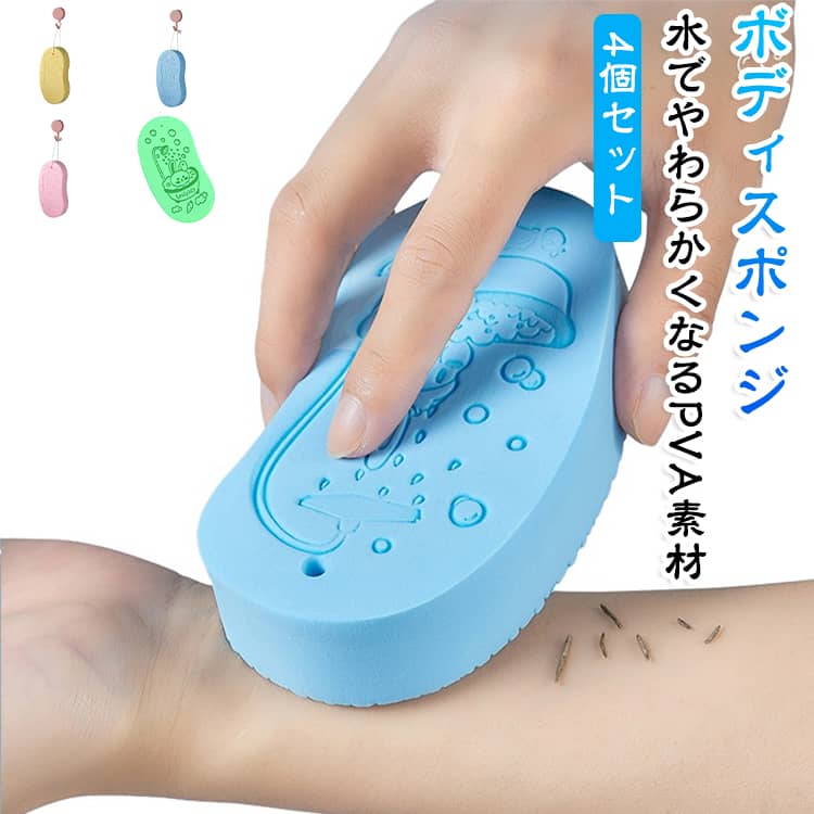 Point01：自宅で簡単・角質ケア軽くこするだけの簡単ケア。古い角質や汚れをやさしくオフし、毎日のバスタイムで透明感のあるつるすべ肌へ導きます。Point02：3D立体表面で汚れを洗いやすい表面には細かな凹凸を持たせた3D立体構造を採用しています。濡れた肌の上をやさしくこすることで、肌表面に残った古い角質汚れや皮脂汚れ、垢などを洗いやすい設計です。Point03：水でやわらかくなるPVA素材水やぬるま湯を含ませるとやわらかくなるPVA素材を使用しています。乾燥時は硬めの状態ですが、水分を十分に含ませることでやわらかな質感へ変化し、毎日の入浴時に使いやすいボディスポンジです。Point04：優しい力で使いやすい十分にやわらかくしたスポンジを、濡れた肌へやさしく使用するタイプです。強い力でこする必要はなく、肌の状態を確認しながら力加減を調整してご使用いただけます。Point05：繰り返しやわらかくして使用使用後は清水ですすいで水気を切り、風通しの良い場所で乾燥させて保管できます。乾燥すると硬くなりますが、次回使用する際に再び水やぬるま湯へ浸すことでやわらかくして使用できます。 サイズ F サイズについての説明 F　6.3*12.6cm 素材 PVA 色 4個イエロー 4個ブルー 4個ピンク 4個グリーン 全4色 備考 ●サイズ詳細等の測り方はスタッフ間で統一、徹底はしておりますが、実寸は商品によって若干の誤差(1cm～3cm )がある場合がございますので、予めご了承ください。 ●製造ロットにより、細部形状の違いや、同色でも色味に多少の誤差が生じます。 ●パッケージは改良のため予告なく仕様を変更する場合があります。 ▼商品の色は、撮影時の光や、お客様のモニターの色具合などにより、実際の商品と異なる場合がございます。あらかじめ、ご了承ください。 ▼生地の特性上、やや匂いが強く感じられるものもございます。数日のご使用や陰干しなどで気になる匂いはほとんど感じられなくなります。 ▼同じ商品でも生産時期により形やサイズ、カラーに多少の誤差が生じる場合もございます。 ▼他店舗でも在庫を共有して販売をしている為、受注後欠品となる場合もございます。予め、ご了承お願い申し上げます。 ▼出荷前に全て検品を行っておりますが、万が一商品に不具合があった場合は、お問い合わせフォームまたはメールよりご連絡頂けます様お願い申し上げます。速やかに対応致しますのでご安心ください。