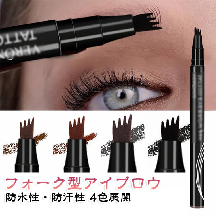 【1本4役のマルチ眉ペン】眉の毛流れを描くのはもちろん、生え際の補填、下まつげライン、涙袋ラインにも使えます。メイクポーチに1本あれば目元の仕上げが完結し、時短メイクにも最適です。【立体感のある眉へ】四叉タイプのアイブロウペンシルで、毛流れ感を描きやすく自然な立体眉を演出。細かなラインも描きやすい仕様です。【描きやすい極細タイプ】眉尻や隙間埋めにも使いやすい四叉ペン先を採用。アイブロウライナー初心者にも扱いやすい設計です。【ウォーター＆スウェットプルーフ】速乾フィルム処方で、水や汗に強い仕様。にじまず、こすっても色落ちしにくいから、マスク時やスポーツ時も安心。長時間外出でも眉の化粧直しが大幅に減ります。※個人差があります。【自眉に馴染むナチュラルな4色展開】 派手すぎない落ち着いた色合いで、日常の通勤・通学から特別な日のメイクまで幅広く活躍します。【初心者でも簡単】Step1：眉の生える方向に縦に描き毛流れの型を作る。Step2：縦方向に続けて描き、眉山と眉尻を形作る。Step3：眉の隙間を横方向で埋め密度を出す。Step4：縦描きで毛流れ、横描きでボリュームの自然な眉が完成します。 サイズ 2本セット サイズについての説明 F 素材 その他 色 01 02 03 04 備考 ●サイズ詳細等の測り方はスタッフ間で統一、徹底はしておりますが、実寸は商品によって若干の誤差(1cm～3cm )がある場合がございますので、予めご了承ください。 ●製造ロットにより、細部形状の違いや、同色でも色味に多少の誤差が生じます。 ●パッケージは改良のため予告なく仕様を変更する場合があります。 ▼商品の色は、撮影時の光や、お客様のモニターの色具合などにより、実際の商品と異なる場合がございます。あらかじめ、ご了承ください。 ▼生地の特性上、やや匂いが強く感じられるものもございます。数日のご使用や陰干しなどで気になる匂いはほとんど感じられなくなります。 ▼同じ商品でも生産時期により形やサイズ、カラーに多少の誤差が生じる場合もございます。 ▼他店舗でも在庫を共有して販売をしている為、受注後欠品となる場合もございます。予め、ご了承お願い申し上げます。 ▼出荷前に全て検品を行っておりますが、万が一商品に不具合があった場合は、お問い合わせフォームまたはメールよりご連絡頂けます様お願い申し上げます。速やかに対応致しますのでご安心ください。