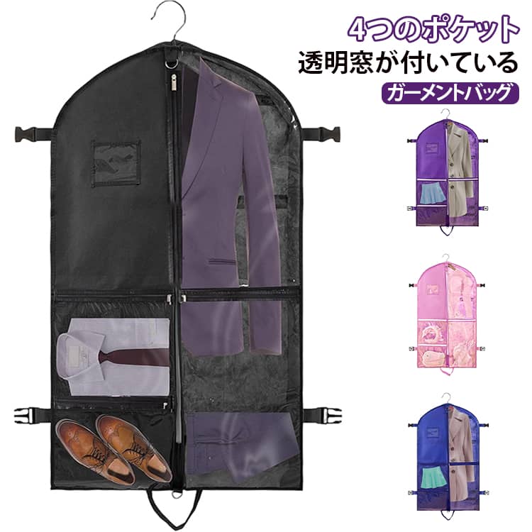 旅をスマートにする「機能性ガーメントバッグ」出張や旅行、冠婚葬祭にも。衣類や小物をひとまとめに持ち運べる、大容量のガーメントバッグです。不織布材で軽く、扱いやすいのも嬉しいポイント。衣類だけでなく、靴やネクタイ、ベルトなどの小物類も4つのポケットにすっきり収納できます。バッグを開けずに中の衣類が確認できるので、取り出しもスムーズ。衣装の確認が必要なシーンにぴったりです。耐摩耗性に優れ、滑らかな開閉を実現。頻繁に出し入れする方にも快適な操作性です大・中・小・極小の4つのポケットで、靴・下着・アクセサリー・ネクタイなどを分けて収納可能。整理整頓が簡単にできます。 サイズ F サイズについての説明 サイズ：100*60*8cm ※測定方法によって誤差が生じますので、予めご了承下さい。 素材 不織布 色 ブラック パープル ピンク ブルー ライトパープル グリーン 備考 ●サイズ詳細等の測り方はスタッフ間で統一、徹底はしておりますが、実寸は商品によって若干の誤差(1cm～3cm )がある場合がございますので、予めご了承ください。 ●製造ロットにより、細部形状の違いや、同色でも色味に多少の誤差が生じます。 ●パッケージは改良のため予告なく仕様を変更する場合があります。 ▼商品の色は、撮影時の光や、お客様のモニターの色具合などにより、実際の商品と異なる場合がございます。あらかじめ、ご了承ください。 ▼生地の特性上、やや匂いが強く感じられるものもございます。数日のご使用や陰干しなどで気になる匂いはほとんど感じられなくなります。 ▼同じ商品でも生産時期により形やサイズ、カラーに多少の誤差が生じる場合もございます。 ▼他店舗でも在庫を共有して販売をしている為、受注後欠品となる場合もございます。予め、ご了承お願い申し上げます。 ▼出荷前に全て検品を行っておりますが、万が一商品に不具合があった場合は、お問い合わせフォームまたはメールよりご連絡頂けます様お願い申し上げます。速やかに対応致しますのでご安心ください。