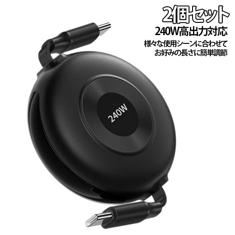 最大出力 240W の高出力対応コンパクト収納、持運び便利※240W 出力 PD 対応 USB－C 急速充電器 (別売り) 使用時洗練されたデザイン優しく滑らかな手触り巻き取り式充電ケーブルコンパクト Type c 一本でスマホ、ゲーム機、タブレット等 Type c コネクタを搭載しているデバイスに適用です。片側を引くだけで両側が伸びる自宅、旅行、車内、外出先でも一本で済む！240W 出力で急速充電、ご利用のデバイスに最適な充電スピードを提供して急速充電ができます。様々な Type-C デバイスに対応高い耐久性 滑らかな構造、安定した性能確保コンパクトながら持ち運び便利、巻き取りタイプなので、ケーブル収納の煩わしさから解放され、持ち運び時にも邪魔にならず大変便利です。思ったより小さめのサイズ。 サイズ 在庫 サイズについての説明 90mm※数多い注文（オーダ）をご希望の場合、ご注文前にカスタマーサポートへ連絡し、単価の調整をご相談ください。（オーダ前先1点発注して品質感など確認済み後再オーダ勧めです） 素材 アルミ合金 + TPE 色 ブラック（2個） ベージュ（2個） ブラック（1個）+ベージュ（1個） 備考 ●製造ロットにより、細部形状の違いや、同色でも色味に多少の誤差が生じます。 ●パッケージは改良のため予告なく仕様を変更する場合があります。 ●出荷前に全て検品を行っておりますが、万が一商品に不具合があった場合は、お問い合わせフォームまたはメールよりご連絡頂けます様お願い申し上げます。速やかに対応致しますのでご安心ください。 ▼商品の色は、撮影時の光や、お客様のモニターの色具合などにより、実際の商品と異なる場合がございます。あらかじめ、ご了承ください。 ▼同じ商品でも生産時期により形やサイズ、カラーに多少の誤差が生じる場合もございます。 ▼他店舗でも在庫を共有して販売をしている為、受注後欠品となる場合もございます。予め、ご了承お願い申し上げます。 ▼サイズ詳細等の測り方はスタッフ間で統一、徹底はしておりますが、実寸は商品によって若干の誤差(1cm～3cm )がある場合がございますので、予めご了承ください。