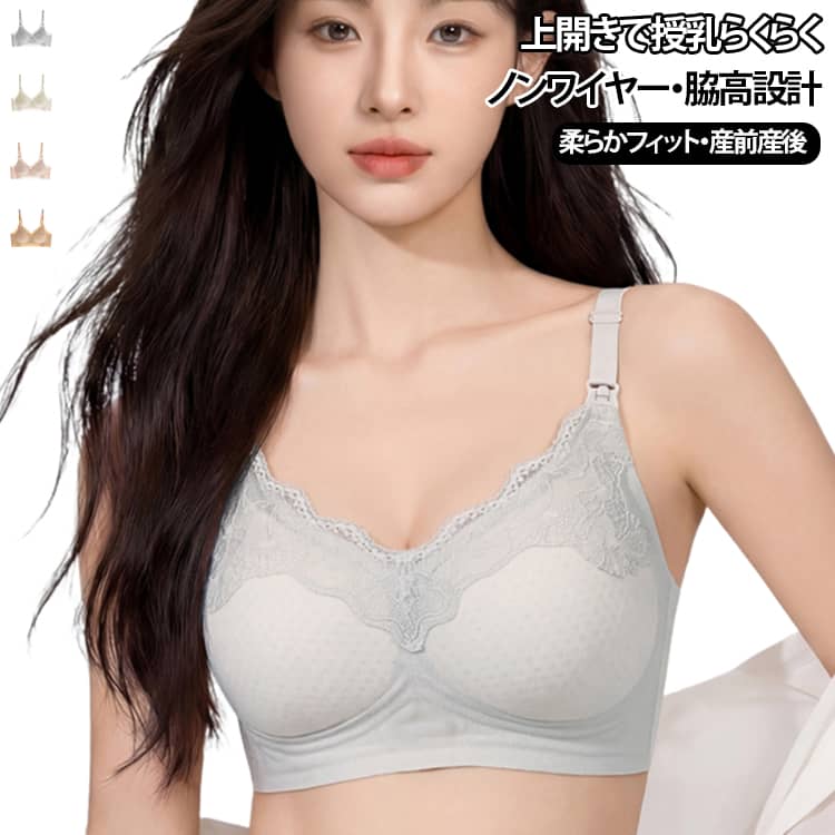 【片手で開けやすい授乳仕様】カップ上部に授乳用ホックを備え、授乳時に開閉しやすいデザイン。赤ちゃんのお世話をする際にも使いやすく、妊娠中から授乳期まで活躍します。【ノンワイヤーで快適な着け心地】ワイヤーを使用しない設計で、締め付け感を抑えた着用感を目指しました。柔らかな生地と伸縮性のある肩紐が身体にフィットしやすく、日常使いにもおすすめです。【上薄下厚の立体カップ】上部は薄手、下部は厚みを持たせたカップ設計。カップ表面は立体的な形状で、バストを包み込むように支えます。【脇高設計で包み込む】サイドを高めに設計し、脇まわりを包み込む仕様。安定した着用感をサポートし、すっきりとしたシルエットを演出します。【柔らかな肩紐とソフトなサポート】伸縮性のある固定肩紐と、柔らかなサポートパーツを採用。肌への当たりに配慮した設計で、長時間の着用にも取り入れやすい仕様です。【お手入れしやすい固定パッド】パッドは固定タイプで、着用時にずれにくい仕様。洗濯時にパッドが動きにくく、日々のお手入れにも便利です。【産前から産後まで活躍】妊娠中や産後、授乳期など幅広い時期に使いやすい授乳ブラ。シンプルなデザインで、毎日のインナーとして活躍します。【選べる4カラー】シャンパンホワイト、ピンクベージュ、ピンク、ライトグレーの4色展開。お好みや手持ちのインナーに合わせてお選びいただけます。 サイズ M L XL 2XL サイズについての説明 【サイズ】M：推奨体重45～52.5kg A/B/Cカップ対応L：推奨体重52.5～60kg A/B/Cカップ対応XL：推奨体重60～67.5kg A/B/Cカップ対応2XL：推奨体重67.5～75kg A/B/Cカップ対応【商品仕様】素材：ナイロン系生地ワイヤー：なしカップ：上薄下厚タイプカップ厚：約0.5cm肩紐：固定タイプホック：背面4段パッド：固定タイプ仕様：シームレス対象時期：妊娠中・産後・授乳期※推奨体重は目安です。体型や着用感には個人差があります。商品ページのサイズ表もご確認ください。 素材 ナイロン ポリウレタン 色 シャンパンホワイト ベージュ ピンク グレー 備考 ●サイズ詳細等の測り方はスタッフ間で統一、徹底はしておりますが、実寸は商品によって若干の誤差(1cm～3cm )がある場合がございますので、予めご了承ください。 ●製造ロットにより、細部形状の違いや、同色でも色味に多少の誤差が生じます。 ●パッケージは改良のため予告なく仕様を変更する場合があります。 ▼商品の色は、撮影時の光や、お客様のモニターの色具合などにより、実際の商品と異なる場合がございます。あらかじめ、ご了承ください。 ▼生地の特性上、やや匂いが強く感じられるものもございます。数日のご使用や陰干しなどで気になる匂いはほとんど感じられなくなります。 ▼同じ商品でも生産時期により形やサイズ、カラーに多少の誤差が生じる場合もございます。 ▼他店舗でも在庫を共有して販売をしている為、受注後欠品となる場合もございます。予め、ご了承お願い申し上げます。 ▼出荷前に全て検品を行っておりますが、万が一商品に不具合があった場合は、お問い合わせフォームまたはメールよりご連絡頂けます様お願い申し上げます。速やかに対応致しますのでご安心ください。