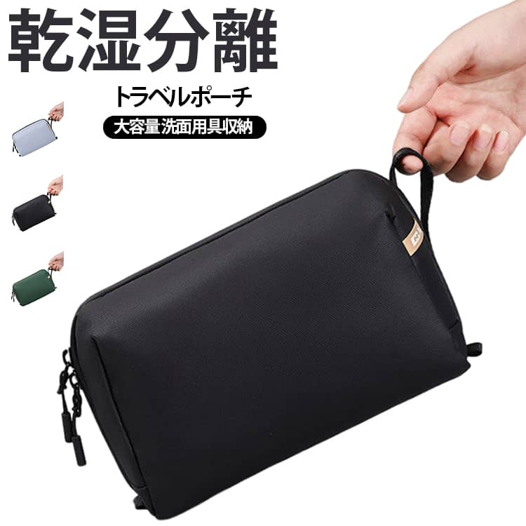 洗面用品もコスメも、これひとつですっきり収納！旅行や出張、ジム、温泉など、さまざまなシーンで活躍する大容量トラベルポーチ。乾湿分離設計と便利な仕切り付きで、洗面用品や化粧品、小物類を整理しながら収納できます。シンプルで落ち着いたデザインは、男女問わず使いやすく、毎日の持ち運びにもぴったりです。 サイズ F サイズについての説明 サイズ：28*13*15cm ※測定方法によって誤差が生じますので、予めご了承下さい。 素材 PU PVC ポリエステル 色 ブラック グリーン ブルー 備考 ●サイズ詳細等の測り方はスタッフ間で統一、徹底はしておりますが、実寸は商品によって若干の誤差(1cm～3cm )がある場合がございますので、予めご了承ください。 ●製造ロットにより、細部形状の違いや、同色でも色味に多少の誤差が生じます。 ●パッケージは改良のため予告なく仕様を変更する場合があります。 ▼商品の色は、撮影時の光や、お客様のモニターの色具合などにより、実際の商品と異なる場合がございます。あらかじめ、ご了承ください。 ▼生地の特性上、やや匂いが強く感じられるものもございます。数日のご使用や陰干しなどで気になる匂いはほとんど感じられなくなります。 ▼同じ商品でも生産時期により形やサイズ、カラーに多少の誤差が生じる場合もございます。 ▼他店舗でも在庫を共有して販売をしている為、受注後欠品となる場合もございます。予め、ご了承お願い申し上げます。 ▼出荷前に全て検品を行っておりますが、万が一商品に不具合があった場合は、お問い合わせフォームまたはメールよりご連絡頂けます様お願い申し上げます。速やかに対応致しますのでご安心ください。