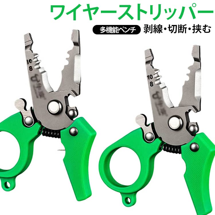 【1本でさまざまな配線作業に】電線の被覆剥きや切断、挟み込みなど、複数の作業に対応する多機能タイプ。電線の加工や配線作業、DIYなど、さまざまな用途に活用できます。【2種類の剥線穴付き】異なるサイズの剥線穴を備え、電線の太さに合わせて使い分けられる設計。被覆を剥く際は、電線のサイズに適した穴を選び、芯線を傷つけないよう注意しながら作業してください。【切断や挟み込みにも対応】刃部を使った電線の切断や、先端部分での挟み込みなど、細かな作業をサポート。電線の皮むきだけでなく、配線まわりのDIYやメンテナンスにも便利です。【ロック機構で収納しやすい】使用しないときはロック機構を利用して閉じた状態で保管できます。工具箱や引き出しに収納しやすく、持ち運び時にもかさばりにくいミニサイズです。【スプリング付きで操作をサポート】スプリングを備えた構造で、握った後の開閉をサポート。繰り返し行う剥線や切断作業を効率よく進めたいときに役立ちます。【コンパクトで持ち運びに便利】小型のため、工具箱や作業バッグに収納しやすい設計。家庭でのDIYから、電線やケーブルの加工を伴う作業まで、必要なときに取り出して使えます。 サイズ ワイヤーストリッパー サイズについての説明 15x11x3cm※サイズ表の実寸法は商品によって1-3cm程度の誤差がある場合がございます。 素材 ABS 合金 色 写真色 備考 ●サイズ詳細等の測り方はスタッフ間で統一、徹底はしておりますが、実寸は商品によって若干の誤差(1cm～3cm )がある場合がございますので、予めご了承ください。 ●製造ロットにより、細部形状の違いや、同色でも色味に多少の誤差が生じます。 ●パッケージは改良のため予告なく仕様を変更する場合があります。 ▼商品の色は、撮影時の光や、お客様のモニターの色具合などにより、実際の商品と異なる場合がございます。あらかじめ、ご了承ください。 ▼生地の特性上、やや匂いが強く感じられるものもございます。数日のご使用や陰干しなどで気になる匂いはほとんど感じられなくなります。 ▼同じ商品でも生産時期により形やサイズ、カラーに多少の誤差が生じる場合もございます。 ▼他店舗でも在庫を共有して販売をしている為、受注後欠品となる場合もございます。予め、ご了承お願い申し上げます。 ▼出荷前に全て検品を行っておりますが、万が一商品に不具合があった場合は、お問い合わせフォームまたはメールよりご連絡頂けます様お願い申し上げます。速やかに対応致しますのでご安心ください。