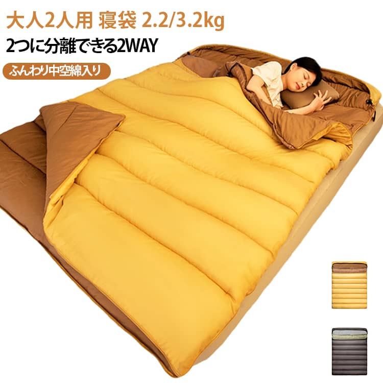 二人用 ファスナー付き 封筒型 ダブル 防寒 寝袋 2WAY 冬用 秋冬 約3.2kg/0~-5℃対応 保温 アウトドア 厚手 キャンプ 中空綿入り 車中泊 防災 カップル シュラフ 分離可能 約3.2kg/0~-5℃対応 連結 ゆったり ワイドサイズ 圧縮収納袋付き オールシーズン 洗える