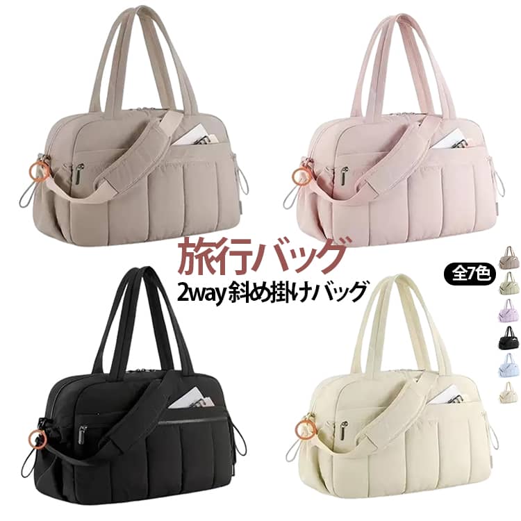 「全部叶った」大人のわがままボストン。旅も日常も、もっと軽やかに、もっと上品に。大人の女性に寄り添う、小さめの多機能ボストンバッグ！「荷物が多くて重い」「ポケットはファスナーじゃないと心配」「旅行バッグはデザインがいまいち」…そんなお悩みを解決する、軽くておしゃれな大容量バッグ。本体わずか490gの軽量設計でありながら、A4ファイルも楽々収納できる広い マチで、約20Lの大容量を実現。一泊(一泊二日)の旅行はもちろん、ジムやマザーズバッグとしても最適なサイズ。機内持ち込みにも対応しているので、旅のお供に◎デザインは、撥水/防水のマットな質感生地を採用。持つだけで上品できれいめな印象に。カラーはブラック、グレージュ、アイボリーの3色で幅広く大人の可愛いスタイルにマッチします。取り外し/調整できるショルダーベルトを使えば、斜め掛けバッグとして2wayで使え、両手が空くのでママバッグや通勤にも便利。肩掛けしやすい長めのハンドルもポイント！撥水加工を施した丈夫な生地は、雨の日も安心。高校生や小学生 女子の修学旅行にも安心！この多機能かつ軽い（斜めがけバッグとしても使える）ボストン型ショルダーバッグで、毎日をかわいいく、ストレスフリーに♪ サイズ 在庫 サイズについての説明 高さ27cm×横幅40cm×奥行19cm　約20L肩紐高さ30cmショルダーベルト長さ（取り外し/調整可）82-133cm重さ：490g※数多い注文（オーダ）をご希望の場合、ご注文前にカスタマーサポートへ連絡し、単価の調整をご相談ください。（オーダ前先1点発注して品質感など確認済み後再オーダ勧めです） 素材 ナイロン 色 キャメル ブラック ベージュ ライトピンク ブルー グリーン パープル 備考 ●サイズ詳細等の測り方はスタッフ間で統一、徹底はしておりますが、実寸は商品によって若干の誤差(1cm～3cm )がある場合がございますので、予めご了承ください。 ●製造ロットにより、細部形状の違いや、同色でも色味に多少の誤差が生じます。 ●パッケージは改良のため予告なく仕様を変更する場合があります。 ▼商品の色は、撮影時の光や、お客様のモニターの色具合などにより、実際の商品と異なる場合がございます。あらかじめ、ご了承ください。 ▼生地の特性上、やや匂いが強く感じられるものもございます。数日のご使用や陰干しなどで気になる匂いはほとんど感じられなくなります。 ▼同じ商品でも生産時期により形やサイズ、カラーに多少の誤差が生じる場合もございます。 ▼他店舗でも在庫を共有して販売をしている為、受注後欠品となる場合もございます。予め、ご了承お願い申し上げます。 ▼出荷前に全て検品を行っておりますが、万が一商品に不具合があった場合は、お問い合わせフォームまたはメールよりご連絡頂けます様お願い申し上げます。速やかに対応致しますのでご安心ください。