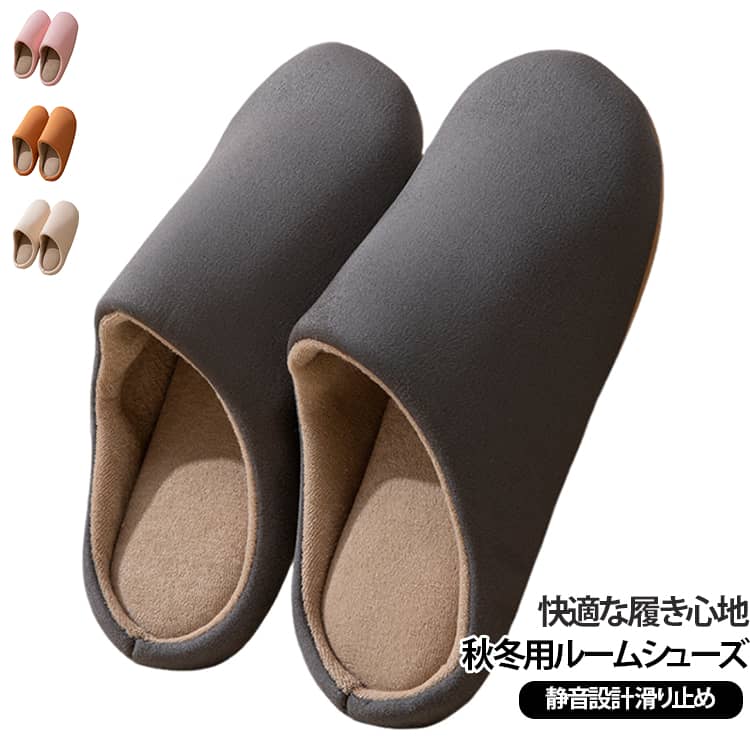 軽くてふわふわで肌さわりがとても柔らかく、毛布にくるまっているような温かさです。このルームシューズならそんな冷えからも足元を守ってくれます！軽量でしなやかな弾力があり柔らかな履き心地、足にフィットし長時間着用しても足への負担が少なく疲れにくいです。吸汗通気性に優れ蒸れにくく丈夫で、オールシーズン快適に履くことができます。滑り止め耐摩耗のソール仕様でグリップ力が高く、多少の傾きでも安定し、普段使いの室内スリッパとして安全性が高いです。 サイズ 36-37(22-23.5cm) 38-39(23.5-24cm) 40-41(24-24.5cm) 42-43(25-26cm) 44-45(26.5-27.5cm) サイズについての説明 サイズ：36-37(22-23.5cm) 38-39(23.5-24cm) 40-41(24-24.5cm) 42-43(25-26cm) 44-45(26.5-27.5cm) ※測定方法によって誤差が生じますので、予めご了承下さい。 素材 PVC 綿 色 ベージュ ピンク グレー ブラウン 備考 ●サイズ詳細等の測り方はスタッフ間で統一、徹底はしておりますが、実寸は商品によって若干の誤差(1cm～3cm )がある場合がございますので、予めご了承ください。 ●製造ロットにより、細部形状の違いや、同色でも色味に多少の誤差が生じます。 ●パッケージは改良のため予告なく仕様を変更する場合があります。 ▼商品の色は、撮影時の光や、お客様のモニターの色具合などにより、実際の商品と異なる場合がございます。あらかじめ、ご了承ください。 ▼生地の特性上、やや匂いが強く感じられるものもございます。数日のご使用や陰干しなどで気になる匂いはほとんど感じられなくなります。 ▼同じ商品でも生産時期により形やサイズ、カラーに多少の誤差が生じる場合もございます。 ▼他店舗でも在庫を共有して販売をしている為、受注後欠品となる場合もございます。予め、ご了承お願い申し上げます。 ▼出荷前に全て検品を行っておりますが、万が一商品に不具合があった場合は、お問い合わせフォームまたはメールよりご連絡頂けます様お願い申し上げます。速やかに対応致しますのでご安心ください。