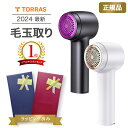 毛玉取り TORRAS 正規品 1年保証 【ラッピング済み】 電動 2024 特許新型 けだまとり 充電式 強力 6枚刃 3段階調節可能 コードレス プレゼント ギフト 毛玉取り器 毛玉取り機 毛玉クリーナー 充電式 おすすめ おしゃれ