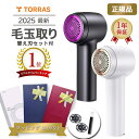 【クーポン利用で15%OFF!】毛玉取り 替刃セット付 TORRAS 正規品 1年保証 【ラッピング あり/なし】 電動 2025 特許新型 けだまとり 充電式...