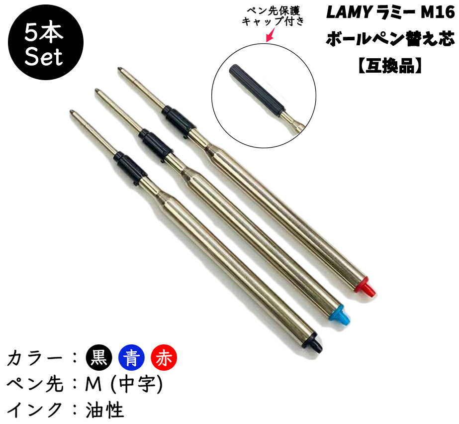 ߡ LAMY ܡڥե ؿ Lamy Ballpoint Refill ؤ M16ڸߴʡۥߡ oror M5