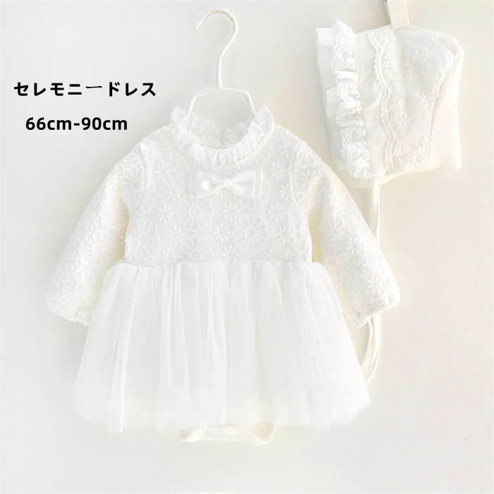 セレモニードレス ベビードレス 女の子 ロンパース ベビーワンピース ベビードレス ベビー服 子供ドレス キッズドレス 長袖 結婚式 出産祝い 百日祝い 新生児...