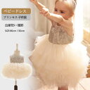 【プレゼント付き】お姫様 プリンセスドレス ベビードレス 子供ドレス チュールドレス 女の子用ドレス 80 90 100 110 120 130 子供服 フォー...