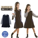 【プレゼント付き】ワンピース 女の子 春服 長袖 膝丈 フォーマル 可愛い おしゃれ 子供ドレス ワンピ レイヤード風 キッズ 切り替え きれいめ 大きいザイズ...