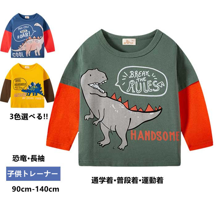 Tシャツ 男の子 トレーナー 長袖 キッズTシャツ 子供Tシャツ 子供服 クルーネック 恐竜 動物柄 女の子 ベビー服 こども服 カジュアル おしゃれ カラー切替 キッズファッション 通学 普段着 運動着 スポーツウェア 外出着 旅行 お出かけ ギフト 90cm -140cm