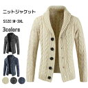 セーター メンズ カーディガン ニットジャケット ケーブル編み 秋冬 ニット ジャケット 開襟 編み物 厚手ニット ニットセーター メンズセーター アウター カ...