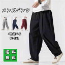 パンツ メンズ ワイドパンツ サルエルパンツ バギーパンツ カジュアル サルエル イージーパンツ ウエストゴム 無地 薄手 涼しい パンツ ロングパンツ 大きいサイズ 春物 夏服 ボトムス 20代 30代 40代 50代 60代 送料無料