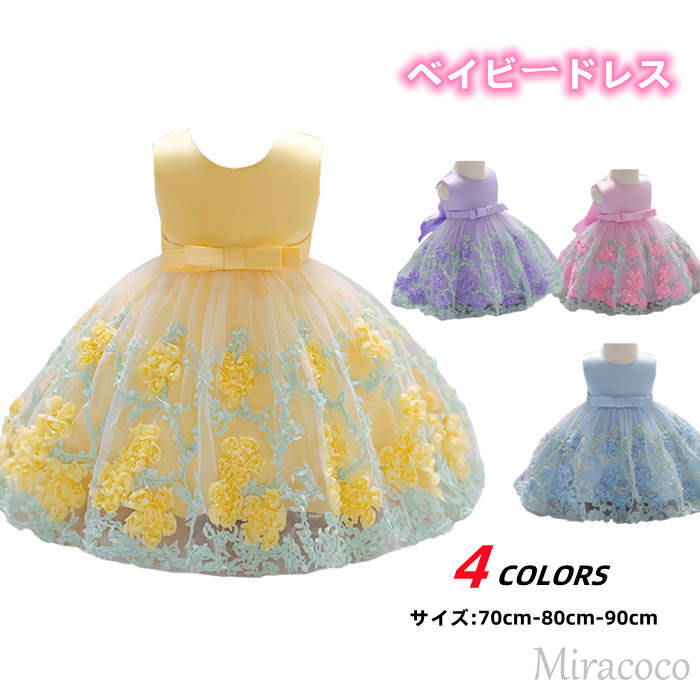 ベイビードレス 女の子 子供ドレス プリンセス 子供 ワンピース チュール かわいい 演奏会 誕生日 卒業..