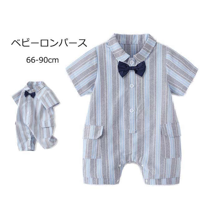 ベビーロンパース 男の子 半袖 ベビースーツ ベビー服 前開き 新生児 夏服 フォーマルスーツ 赤ちゃん ベビー ロンパース ストライプ ベビースーツ リボン 子供服 誕生日 結婚式 66cm 73cm 80cm 90cm