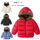 中綿コート キッズ 子供服 女の子 男の子 冬服 トレンチコート コート アウター 中綿ジャケット コート パーカー ジャンパー フード付き 韓国子ども服 キッ...