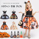 ハロウィン 衣装 子供 ロウィン 仮装 コスプレ コスチューム 子供ドレス 女の子ドレス ワンピース 子ども服 クリスマスワンピース 可愛い キッズドレス パー...