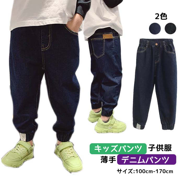 デニムパンツ 男の子 ジーンズ キッズ ストレッチ 韓国風 子供服 ジーパン ズボン ハロンパンツ ワイドパンツ かっこいい 長ズボン ジョガーパンツ テーパードパンツ ボトムス ゆったり 薄手 夏 春 冬 秋 ブルー ブラック ジュニア ダンス 普段着 送料無料