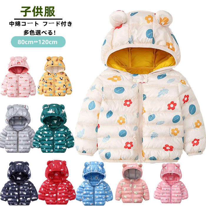 子供服 ダウンジャケット 女の子 男の子 中綿コート ベビー服 綿入りコート ダウンコート クリスマス 花柄 キッズ アウター ジャケット 冬物 冬服 秋冬 防...