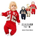 ベビー服 クリスマス衣装 ロンパース ニット セーター 長袖 カバーオール トナカイ 子供服 赤ちゃん 冬 幼児 かわいい おしゃれ 孫 クリスマスギフト 聖夜パーティー ベビー服 カジュアル ファッション オシャレ 着心地いい プレゼント 60cm 70cm 80cm