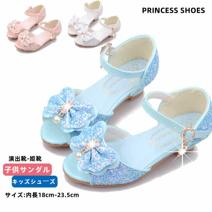 サンダル 女の子 プリンセス 姫靴 ドレス靴 シューズ フォーマルシューズ ストラップシューズ ダンスシューズ 演出靴 ハイヒール 靴 おしゃれ 子供 かわいい...