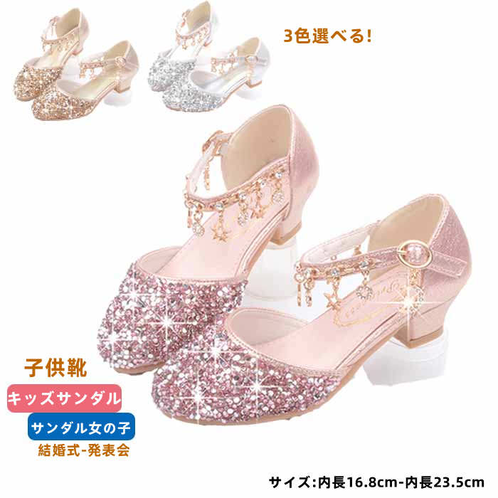 子供靴 女の子 プリンセス 姫靴 子供シューズ ドレス靴 サンダル 演出靴 ダンスシューズ フォーマルシ..