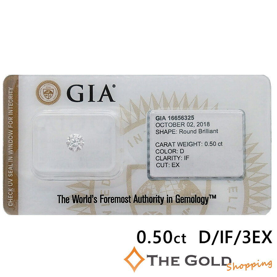 0.50ct D IF 3EX 2018年10月 GIA鑑定 ダイヤ ルース 135-1 [ジュエリー アクセサリー ペンダント] 【新古品】 ギフト プレゼント ビジネス ご褒美 ザ・ゴールド THE GOLD ショッピング【中古】