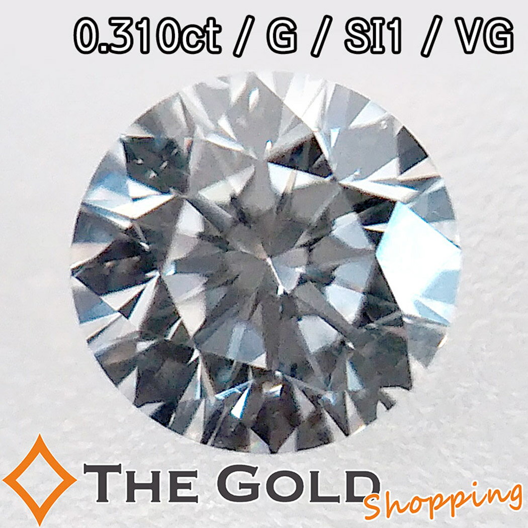 ダイヤモンド ルース 0.31ct/G/SI1/Very Good/Faint 中央宝石研究所ソーティング付 ダイヤ [ジュエリー アクセサリー] ギフト プレゼント ご褒美 秋 ハロウィン ザ・ゴールド THE GOLD ショッピング【中古】