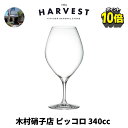 【P10倍】木村硝子店 ピッコロ 10oz ワイングラス 340cc|ガラス食器 涼しげ カフェ風 ドリンク プレゼント|ガラス食器 ドリンク用 おしゃれ ギフト タンブラー