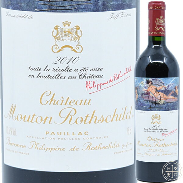 シャトー ムートン ロートシルト 2010 750ml フランス ボルドー 赤ワイン Chateau Mouton Rothschild 2010