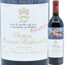 内容量 750ml パッケージ（栓） ガラスビン、コルク 原産国 ボルドー、フランスレビュー Chateau Mouton Rothschild 2010 シャトー ムートン ロートシルト 2010 DC100/100 JS100/100 WS99/100 WA98/100 VN98/100 WE98/100 「カラント、ダークチョコレート、ミネラル、リコリスなどの果実味に驚くほどの深みがあり、完璧なワインです。フルボディで引き締まっており、熟したタンニンがとても魅力的で、今すぐにでも飲みたくなるワインですが、これは長期的に楽しむためのワインです。桁外れの素晴らしいワインです。」(JS11/2015) 「これは相変わらずの素晴らしいワインで、カシス、ブラックベリー、イチジクの果実味が溢れてそれらが溶け合い、ハンの木、ローリエ、メントールのニュアンスが少しずつ現れ始めています。長いフィニッシュには惹きつけられるものがあり、果実と他の構成要素を引き締めています。そして、最後の最後に鉄のニュアンスがあります。驚くべきワインです。」(WS, 2017) &#160; このワインについて プロデューサーProducer シャトー ムートン ロートシルト 年代Vintage 2010 スタイルStyle 赤ワイン　優雅で風味のよいワイン 合う食べ物Food Pairing 牛肉、鹿肉、熟成した牛乳製チーズ 品種Grape カベルネ・ソーヴィニヨン メルロー ボルドー・ブレンド赤 ワイングラスタイプGlass type 赤全般　ボルドー/力強い赤 ぶどう園Vineyard/Appelation ポイヤック 生産地Region/Country ボルドー、フランス 飲みごろDrinkability 2020 - 2080 温度Drinking temp 16-18℃ 度数Alc. 13.5% フレーバー