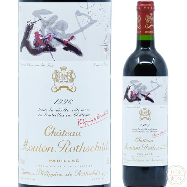 シャトー ムートン ロートシルト1996 750ml フランス ボルドー 赤ワイン Chateau Mouton Rothschild 1996