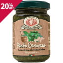 【楽天スーパーセール20%OFF】ペースト・アル・ジェノベーゼ 130g ルスティケーラ パスタソース イタリア Rustichella sauce