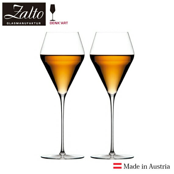 Zalto ザルト スイートワイン ワイングラス ハンドメイド 320ml【2個セット】 Zalto Sweet Wine Glass