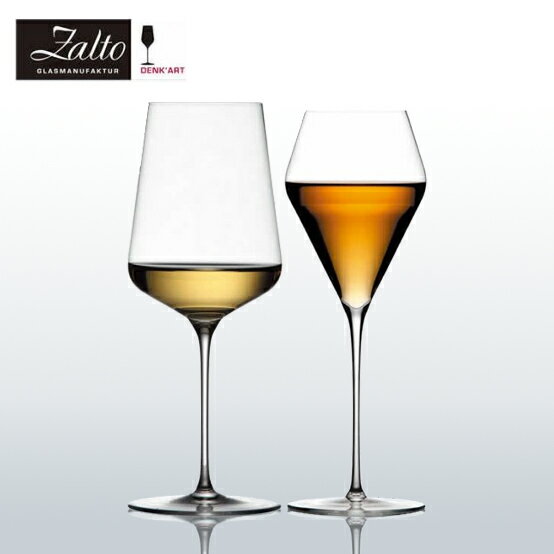 Zalto ザルト スイートワイン ワイングラス & Zalto ザルト ユニバーサル ワイングラス Zalto Sweet Wine Glass & Zalto Universal Wine Glass 【セット販売】