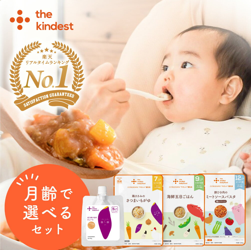 ＼楽天1位獲得／カインデスト 国産 離乳食セット【送料無料】（5ヶ月~/7ヶ月~/9ヶ月~/12ヶ月~）│ベビーフード 初期 …