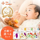 ＼楽天1位獲得／カインデスト 国産 離乳食セット【送料無料】（5ヶ月~/7ヶ月~/9ヶ月~/12ヶ月~）│ベビーフード 初期 中期 後期 完了期 おかゆ 離乳食 野菜 魚 おやつ 出産祝い ギフト │ the kindest