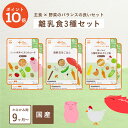 ★期間限定 ポイント10倍★カインデスト 国産 離乳食 【送料無料】 9ヶ月 離乳食セット（3種×2個）9ヶ月頃から ベビーフード おやつ 10ヶ月 かみかみ期 中期 後期 出産祝い ギフト the kindest