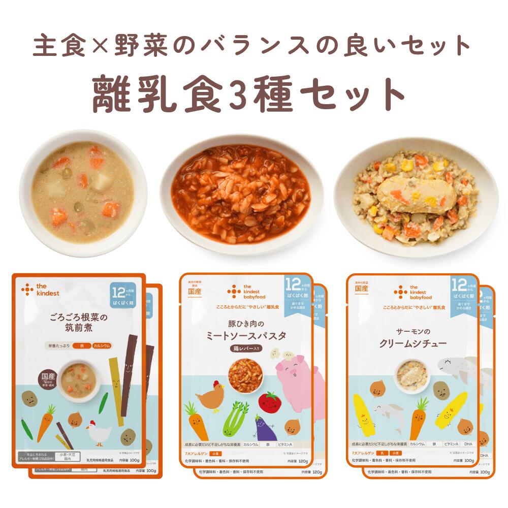カインデスト 国産 離乳食 【送料無料】 12ヶ月 離乳食セット（3種×2個）12ヶ月頃から 鉄分 ベビーフード おやつ 11ヶ月 12ヶ月 1歳 もぐもぐ期 完了期 出産祝い ギフトのサムネイル