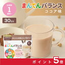 【スーパーSALE期間中ポイント5倍】まんてんバランス ココア味 離乳食 鉄分 カルシウム タンパク質 1歳頃から 栄養補助 大豆 ビタミンD 栄養ドリンク 粉末 栄養補給 │ the kindest カインデスト 30日分 | 30日分×3袋 | 30日分+7日分×2 | 30日分+バー2種×3