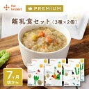 ★P5倍＋5%OFFクーポン3/1(金)限定★カインデスト 国産 離乳食 【送料無料】 プレミアム7ヶ月 離乳食セット（3種×2個）7ヶ月頃から ベビーフード おやつ 8ヶ月 9ヶ月 12ヶ月 1歳 もぐもぐ期 中期 後期 出産祝い ギフト 化学調味料不使用