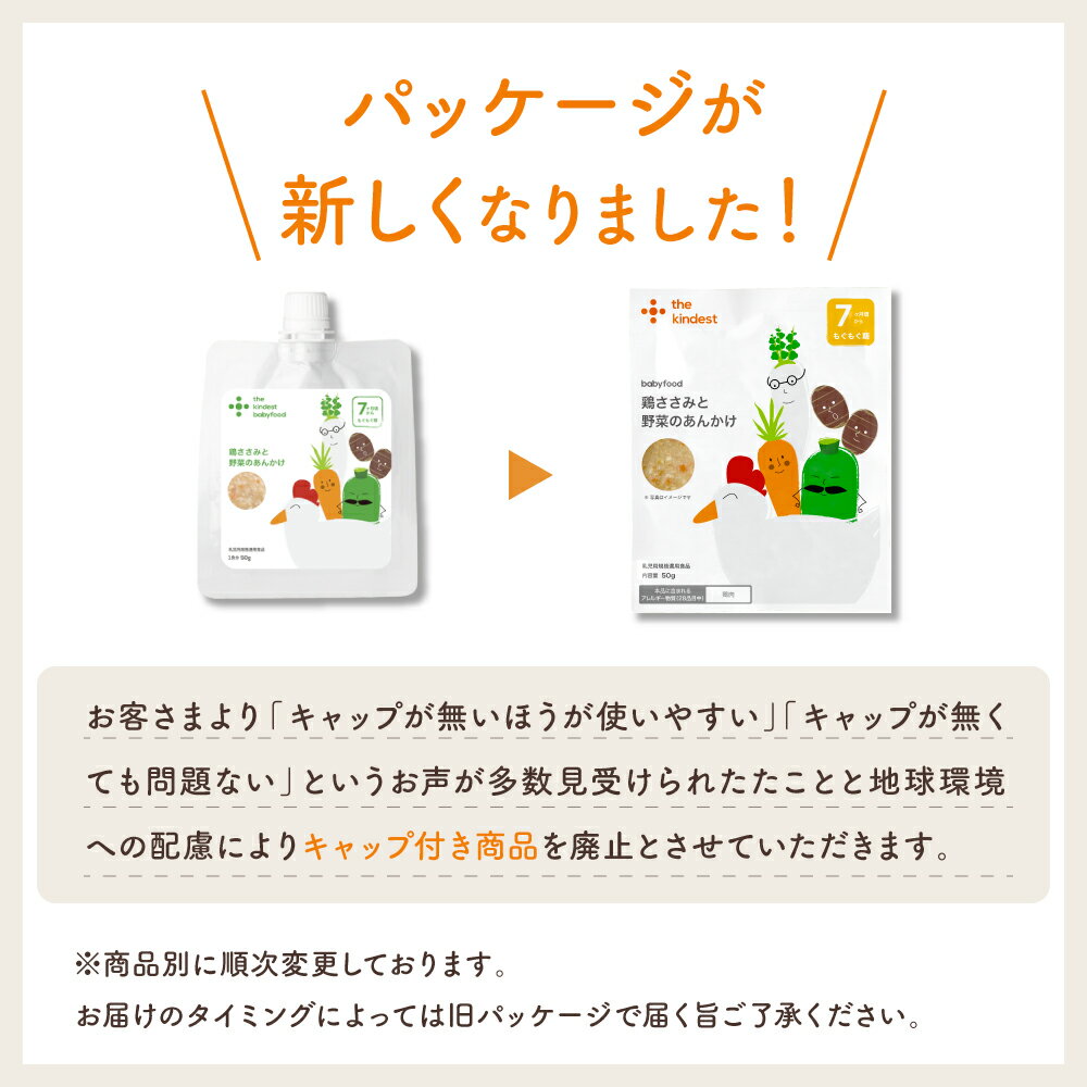 カインデスト 国産 離乳食 【送料無料】 プレミアム7ヶ月 離乳食セット（3種×2個）7ヶ月頃から ベビーフード おやつ 8ヶ月 9ヶ月 12ヶ月 1歳 もぐもぐ期 中期 後期 出産祝い ギフト